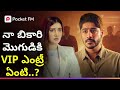 తన భర్త చేతకానివాడని అనుకున్న భార్య �