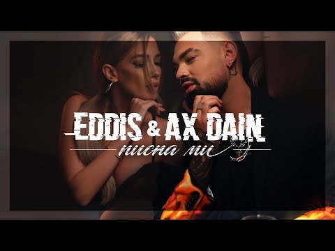 @EDDIS1 ft @AXDAIN  - PISNA MI / ЕДДИС & AX DAIN - ПИСНА МИ [OFFICIAL 4K VIDEO]