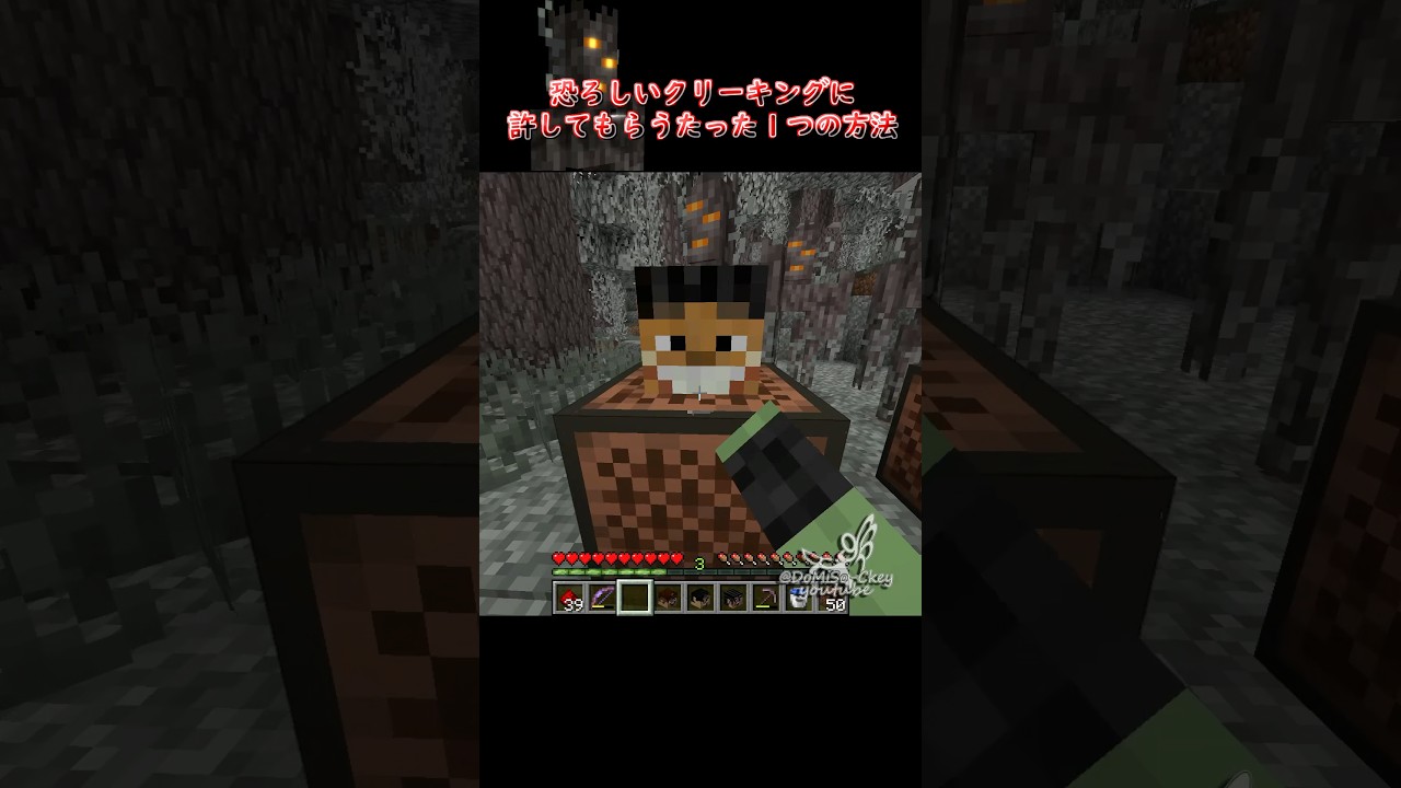 【マイクラ】恐ろしいクリーキングに許してもらうたった1つの方法　#マイクラ #マインクラフト #minecraft