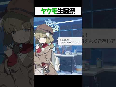 ヤクモ誕生日限定ボイスの魅力を徹底解説！