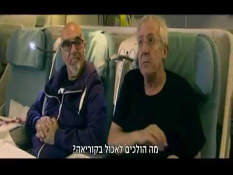 Aharoni & Gidi’s Wonderful Journey - המסע המופלא של אהרוני וגידי