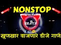 Nonstop Dj Songs 2024 | Marathi Hindi Nonstop | Dj Remix Songs |Marathi Dj Nonstop Mix Instagram