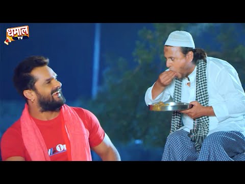 अब्दुल का मुर्गा चुरा कर उसी को खिला दिए खेसारी लाल यादव | Khesari Lal Yadav Comedy Video