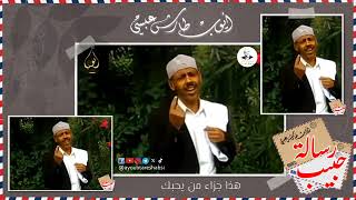 رسالة حبيب - ايوب طارش