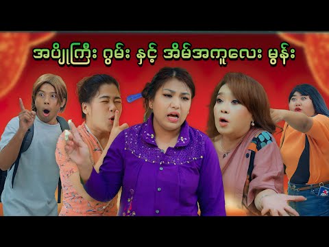 Lady goon & lady moon