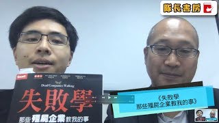 【隊長書房】成功沽空200家後來破產公司的神人!