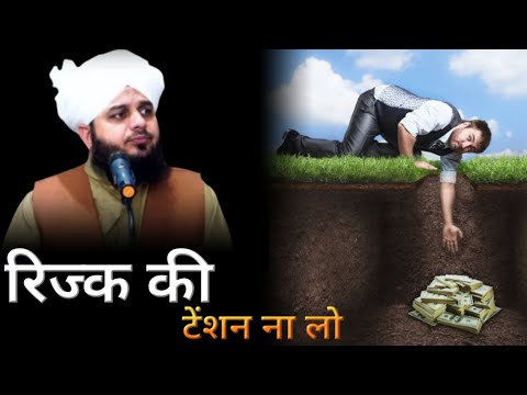 [Motivational Bayan] Kismat me jo likha hai woh milkar rahega || Peer Ajmal Raza Qadri