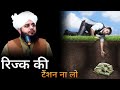 Motivational Bayan Kismat Me Jo Likha Hai Woh Milkar Rahega Peer Ajmal Raza Qadri