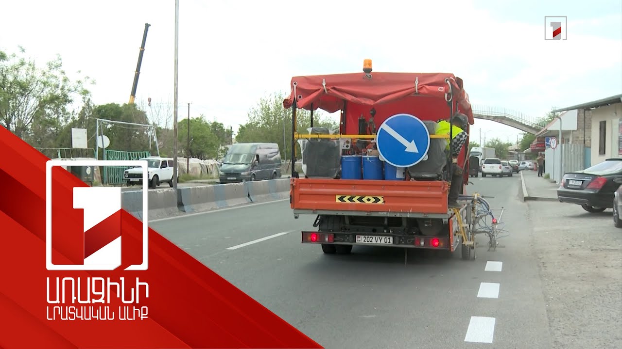 Մեկնարկել են հանրապետական ու միջպետական ճանապարհների գծանշումները. կիրառվում է նաև տերմոպլաստ
