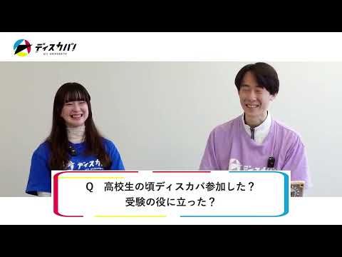 3/24WEBオープンキャンパスアーカイブ05 ディスカバ＆ED