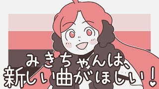 Cover art for Miki wants a new song