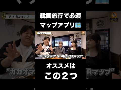 Não é possível usar o Google Maps? Este é o aplicativo de mapas coreano recomendado pelos coreanos 👌 #SeoulTravel #KoreaTravel