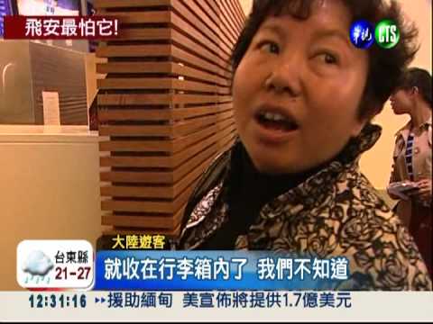 恐影響飛航安全 鋰電池禁託運