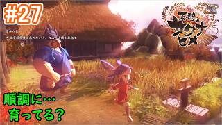 【お米の力で鬼退治！】天穂のサクナヒメ 初見実況プレイ part27【和風アクションRPG】