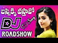 Busseki Vasthavo Dj Song Old Dj Songs Roadshow Mix Dj Song Dj Shivastar 2026