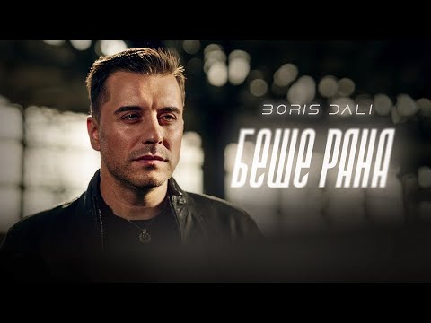 BORIS DALI - BESHE RANA | БОРИС ДАЛИ - БЕШЕ РАНА [OFFICIAL 4K VIDEO 2025]