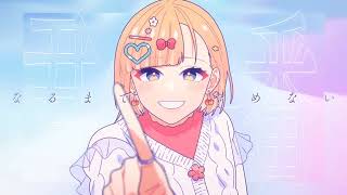 - #超絶かわいい 歌ってみた / anG