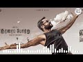Tamil Bgm Surya Bgm Soorarai Potru Bgm Gv Bgm Latest Bgm Trending Bgm
