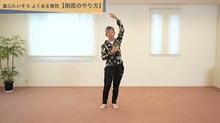 室内でできる10分体操｜ねじれを整えるやさしい健康習慣