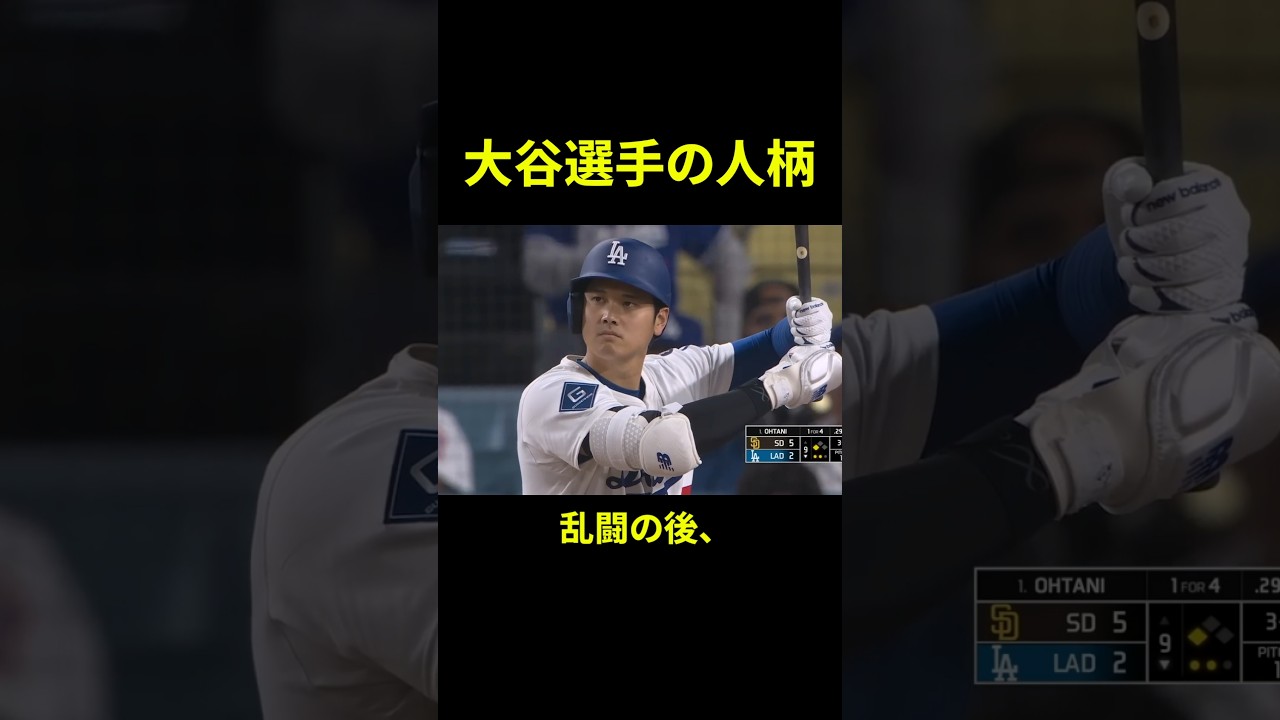 大谷選手の人柄に感動したファンたち
