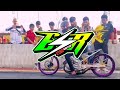 Yamaha 125z 🇲🇾 65mm ESR MOTOR joki by hattem - live in Songkhla Speedway Thailand
