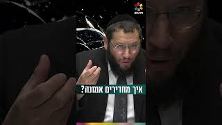 איך מחדירים אמונה בבית? (הרב אייל אונגר) - התמונה מוצגת ישירות מתוך אתר האינטרנט יוטיוב. זכויות היוצרים בתמונה שייכות ליוצרה. קישור קרדיט למקור התוכן נמצא בתוך דף הסרטון