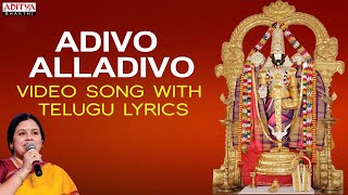 Adivo Alladivo - Popular Song by Nitya Santhoshini | Video Song with Telugu Lyrics
