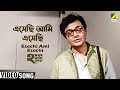 এসেছি আমি এসেছি Esechhi Ami Esechhi Movie Song Har Mana Har Uttam Suchitra