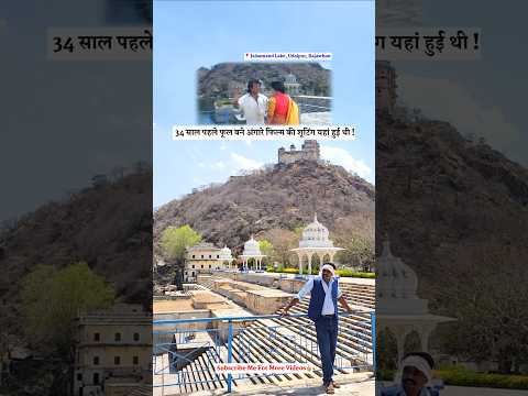 फूल बने अंगारे फिल्म की शूटिंग यहां हुई थी ! Phool bane angaray movie shooting place #rekha