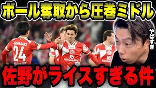 【佐野海舟】移籍先考察と日本代表のボランチ争いについて【レオザ切り抜き】