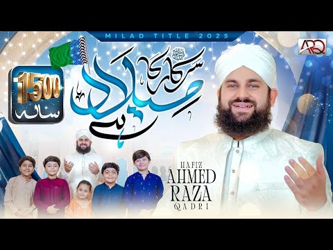 Hafiz Ahmed Raza Qadri - Milad Title Kalam 2025 - Sarkar‎ﷺ  ka Milad Hai - 1500 Sala Jashn e Wiladat
