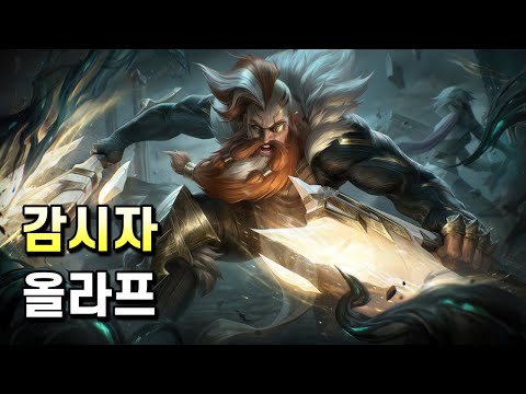 감시자 올라프 (Sentinel Olaf Skin Spotlight)