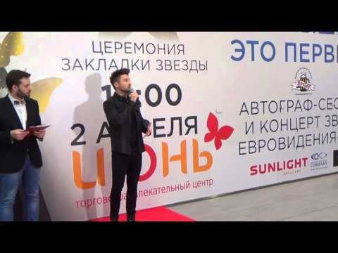 ESCKAZ in Moscow: Opening of Sergey Lazarev star in the Star Alley in June Mall Moscow