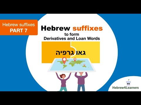 Hebrew Suffixes Part 7   in Derivatives and Loan Words