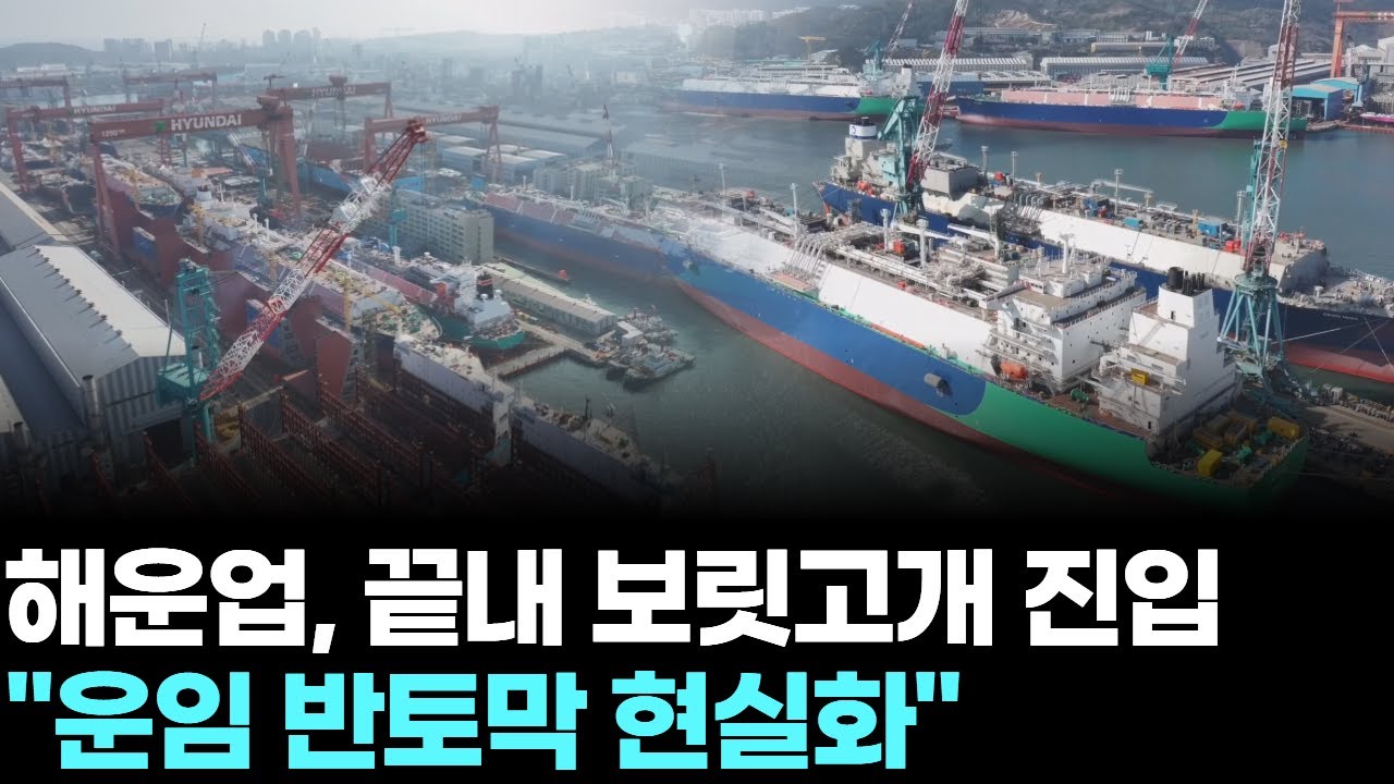 해운업, 끝내 보릿고개 진입…"운임 반토막 현실화"