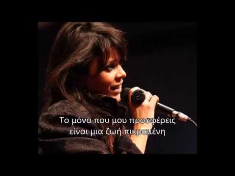 Yasmin Levy - Adio Kerida (Greek Lyrics)