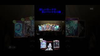 【シャドバビヨンド】　楽しいパック開封！！　番外編！10連！その16
