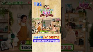 『ホテイ“損”させない馬数字 ～競馬の魅力ひもトークカフェ～』#2［汗10リットル⁉］【毎週木曜よる10時57分＠TBSテレビ】
