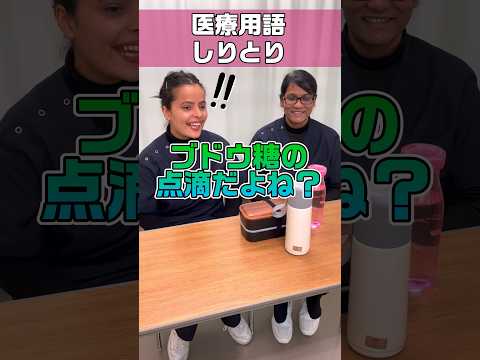【外国人看護助手】休憩中も医療用語を楽しく学ぶ #shorts #看護師 #ナースエイド #病院