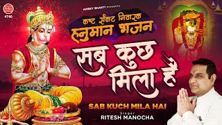 Sab Kuch Mila Hai | Hanuman Bhajan