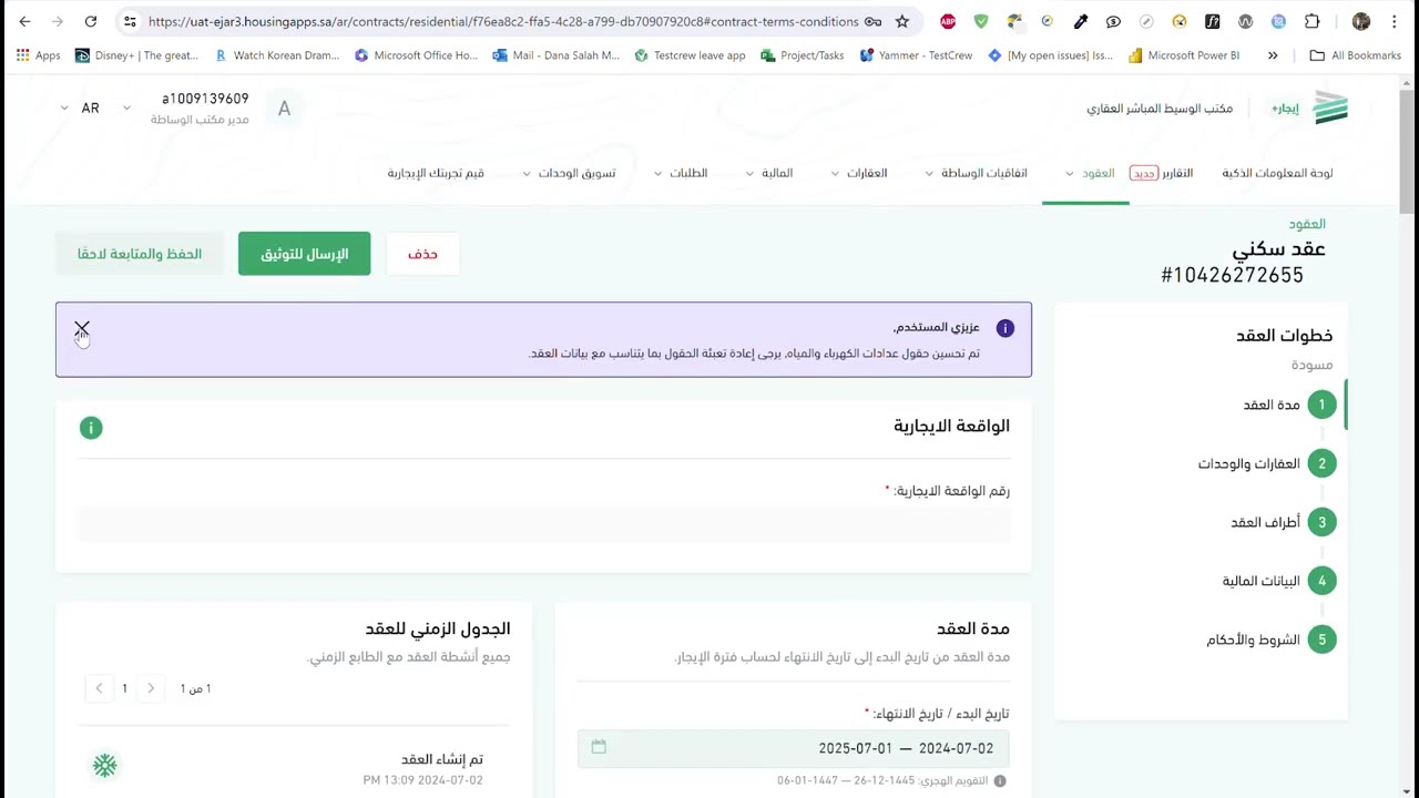خدمة| توثيق عقد الإيجار في شبكة إيجار