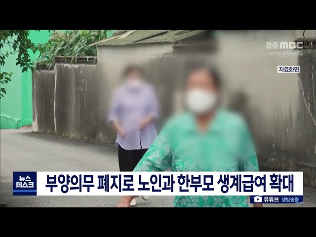 부양의무 폐지로 노인과 한부모 생계급여 확대