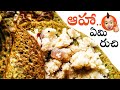 21 Famous Andhra Pradesh Dishes Uggani Bajji Bongulo Chicken Nellore Chepala Pulusu THYVIEW