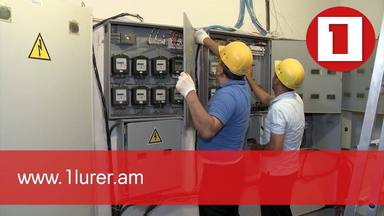 Ծախսած հոսանքի թվերը էլեկտրիկների փոխարեն բազա կհաղորդեն հաշվիչ վահանակները