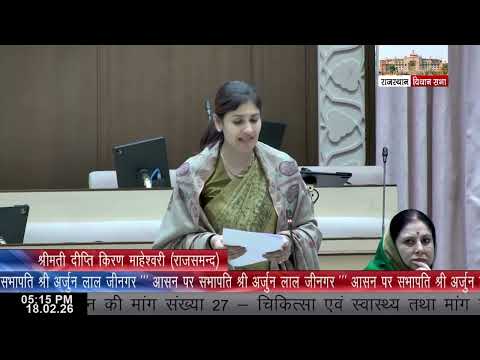Raised Healthcare and Medical Issues of the Rajsamand Assembly Constituency on the Floor of the Rajasthan Legislative Assembly