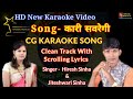कारी सवरेगीं Kari Savrengi Cg Karaoke Song With Lyrics Hiresh Sinha Jiteshwari