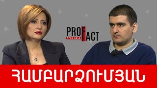 Առաջին փուլը Արցախն էր, երկրորդ փուլը սկսվել է հիմա. Վան Համբարձումյան /// ՊՐՈՖՖԱԿՏ