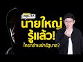 นายใหญ่รู้แล้ว! ใครเขย่ารัฐบาล? เบื้องหลัง 40 สว. ร้องนายกฯ