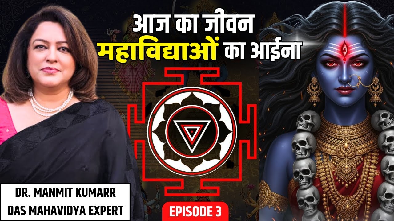 Das Mahavidya spiritual workshop