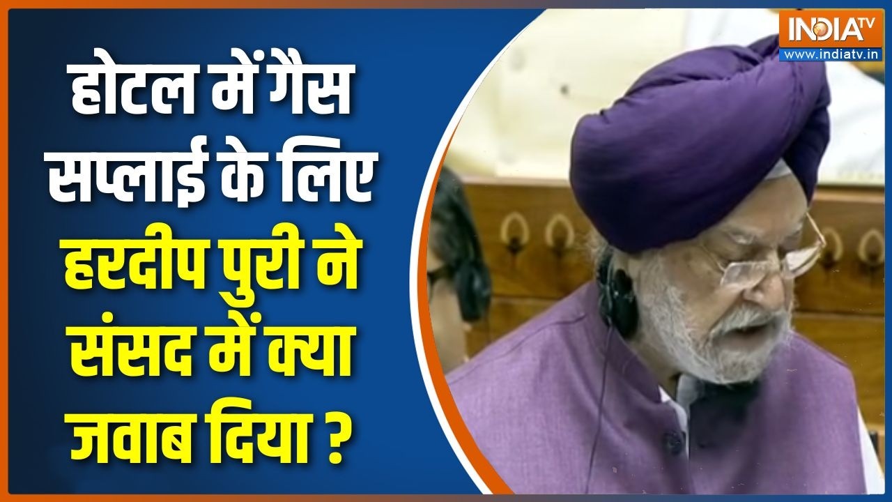 Hardeep Singh Puri On Oil-Gas Crisis: होटल में सप्लाई के लिए हरदीप पुरी ने सं?
